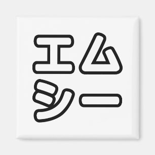 本ヒ日の ホププ MAGNET