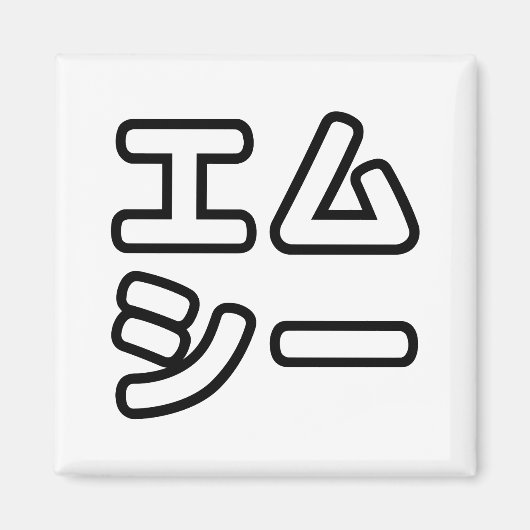 本ヒ日の ホププ MAGNET (Vorne)