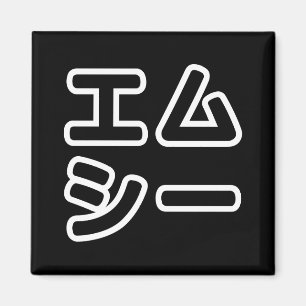 本ヒ日の ホププ MAGNET