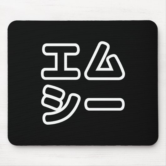 本ヒ日の ホププ MOUSEPAD (Vorne)