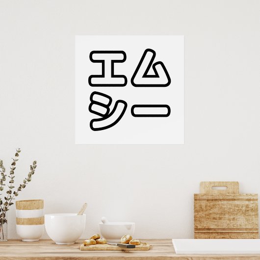 本ヒ日の ホププ POSTER (Küche)