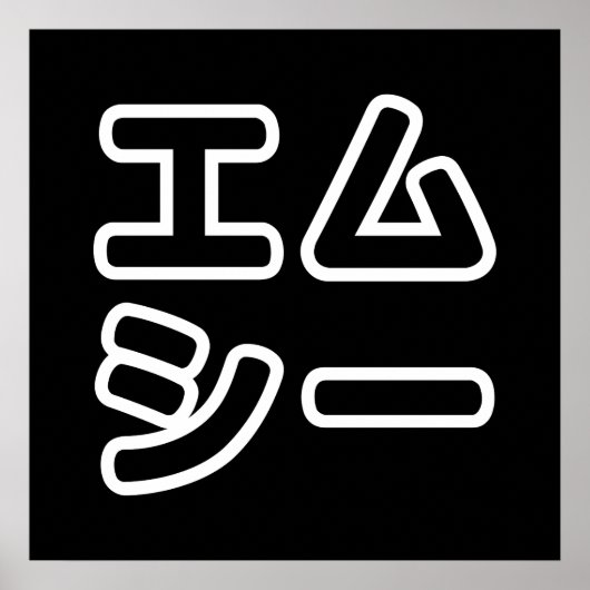 本ヒ日の ホププ POSTER (Vorne)