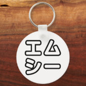 本ヒ日の ホププ SCHLÜSSELANHÄNGER (Vorderseite)