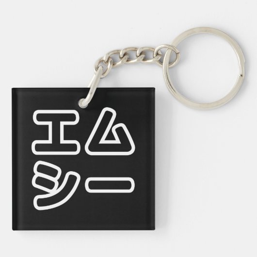 本ヒ日の ホププ SCHLÜSSELANHÄNGER (Rückseite)