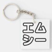 本ヒ日の ホププ SCHLÜSSELANHÄNGER (Vorderseite)