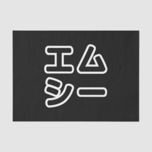 本ヒ日の ホププ SEIDENPAPIER