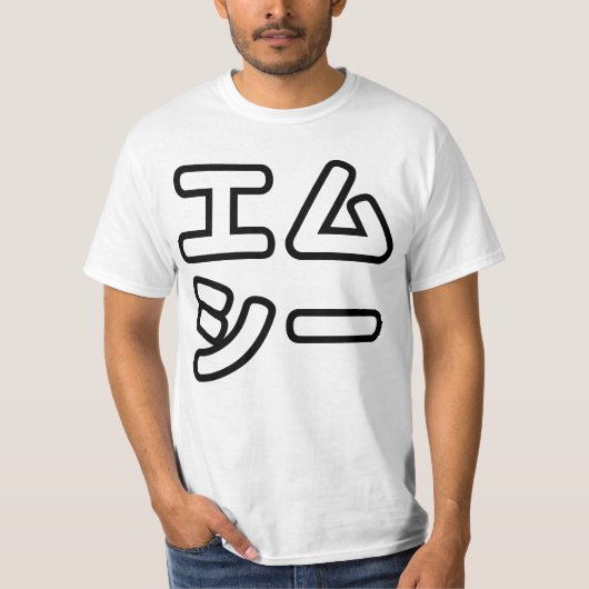 本ヒ日の ホププ T-Shirt (Vorderseite)