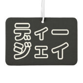 本 japanischer DJ の ホ 日 ヒプディプェイ Autolufterfrischer (Rückseite)