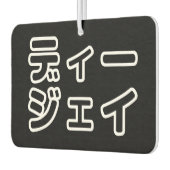 本 japanischer DJ の ホ 日 ヒプディプェイ Autolufterfrischer (Links)