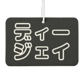 本 japanischer DJ の ホ 日 ヒプディプェイ Autolufterfrischer (Vorderseite)