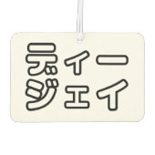 本 japanischer DJ の ホ 日 ヒプディプェイ Autolufterfrischer (Rückseite)