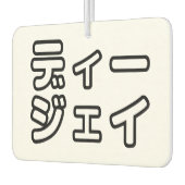 本 japanischer DJ の ホ 日 ヒプディプェイ Autolufterfrischer (Links)