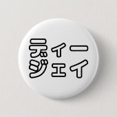 本 japanischer DJ の ホ 日 ヒプディプェイ Button (Vorderseite)