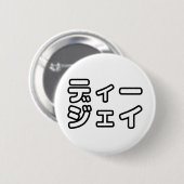 本 japanischer DJ の ホ 日 ヒプディプェイ Button (Vorne & Hinten)