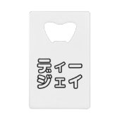 本 japanischer DJ の ホ 日 ヒプディプェイ Geldbeutel Flaschenöffner (Vorderseite)