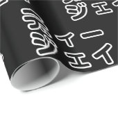 本 japanischer DJ の ホ 日 ヒプディプェイ Geschenkpapier (Rolleneckpunkt)