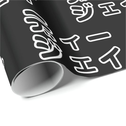 本 japanischer DJ の ホ 日 ヒプディプェイ Geschenkpapier (Rolleneckpunkt)