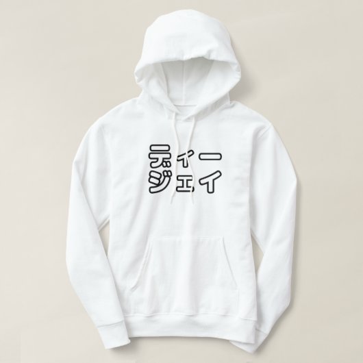 本 japanischer DJ の ホ 日 ヒプディプェイ Hoodie (Design vorne)