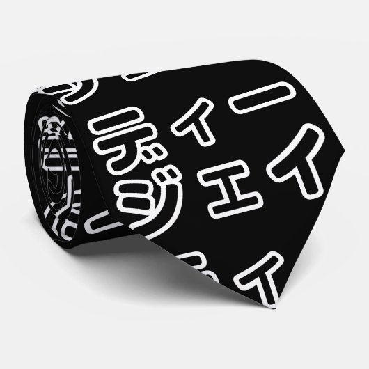 本 japanischer DJ の ホ 日 ヒプディプェイ Krawatte (Gerollt)