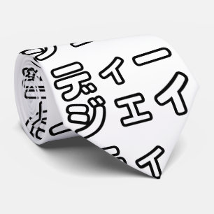 本 japanischer DJ の ホ 日 ヒプディプェイ Krawatte