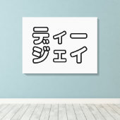 本 japanischer DJ の ホ 日 ヒプディプェイ Leinwanddruck (Insitu (Holzboden))