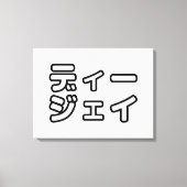 本 japanischer DJ の ホ 日 ヒプディプェイ Leinwanddruck (Vorderseite)