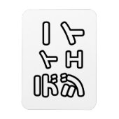 本 japanischer DJ の ホ 日 ヒプディプェイ Magnet (Vertikal)