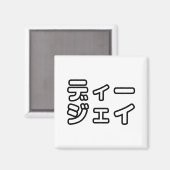 本 japanischer DJ の ホ 日 ヒプディプェイ Magnet (Vorderseite/Rückseite)