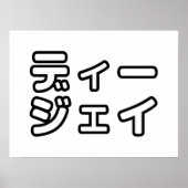 本 japanischer DJ の ホ 日 ヒプディプェイ Poster (Vorne)