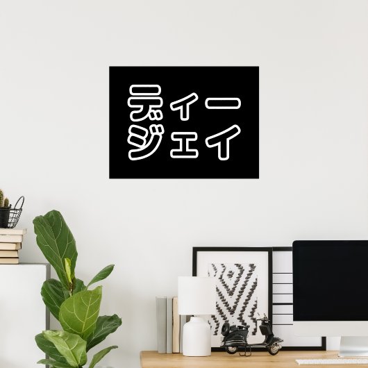 本 japanischer DJ の ホ 日 ヒプディプェイ Poster (Heimbüro)