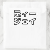 本 japanischer DJ の ホ 日 ヒプディプェイ Rechteckiger Aufkleber (Tasche)