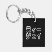 本 japanischer DJ の ホ 日 ヒプディプェイ Schlüsselanhänger (Vorderseite links)