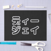 本 japanischer DJ の ホ 日 ヒプディプェイ Seidenpapier (Handwerk)