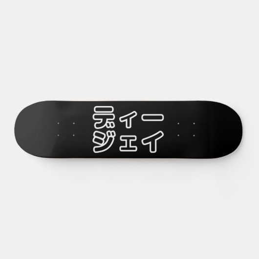 本 japanischer DJ の ホ 日 ヒプディプェイ Skateboard (Horizontal)
