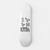 本 japanischer DJ の ホ 日 ヒプディプェイ Skateboard (Vorderseite)