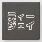 本 japanischer DJ の ホ 日 ヒプディプェイ Steinuntersetzer (Vorderseite)