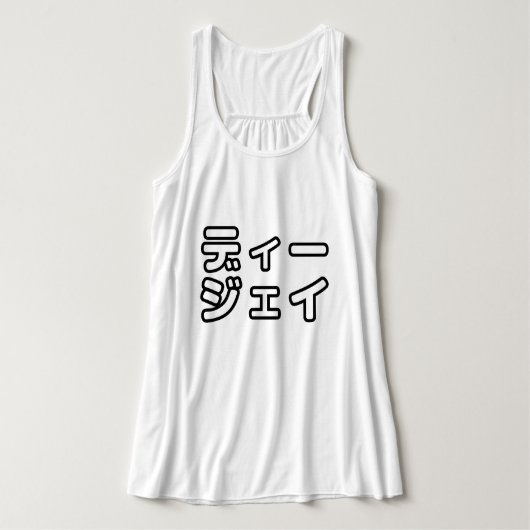 本 japanischer DJ の ホ 日 ヒプディプェイ Tank Top (Design Vorderseite)