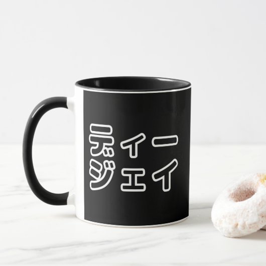 本 japanischer DJ の ホ 日 ヒプディプェイ Tasse (Mit Donut)