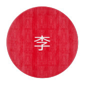 李 書 法 筆 * 李 书 SCHNEIDEBRETT (Vorderseite)