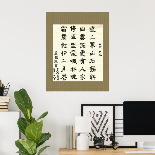 杜 牧,山 行. Chinesische Kalligrafie Poster (Heimbüro)