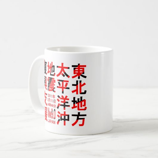 東北地方太平洋沖地震復興支援 KAFFEETASSE (Vorderseite Links)