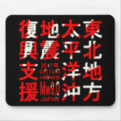 東北地方太平洋沖地震復興支援 MOUSEPAD (Vorne)