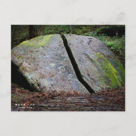 柳生の里「一刀石」：Postcard Postkarte
