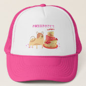 柴犬の誕生日おめでとう♡ TRUCKERKAPPE (Vorderseite)