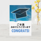 業 卒 Abschluss セ ド Japan Karte (Gelbe Blume)