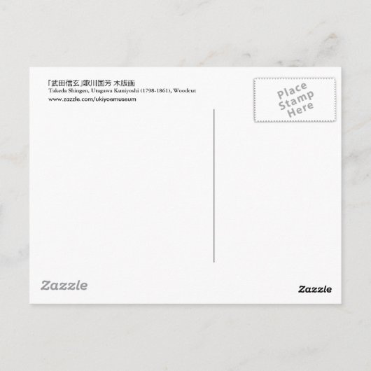 武 田 玄, 国 Takeda Shingen, Kuniyoshi, Ukiyo-e, 芳 Postkarte (Rückseite)