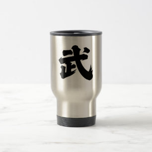 武(What) Reisebecher