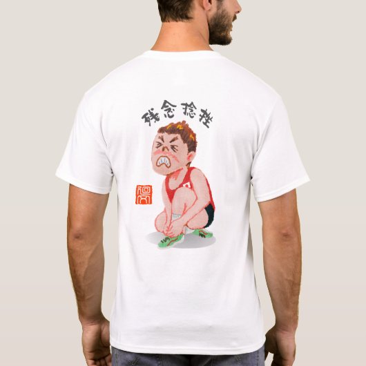 残念捻挫（ザンネンネンザ） T-Shirt (Rückseite)