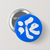 氷 BUTTON (Vorne & Hinten)