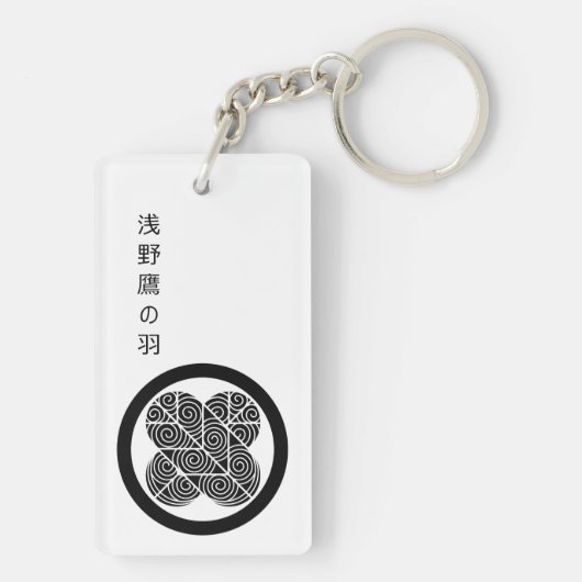永 楽 通 宝 Kamon Asano Taka no Ha Schlüsselanhänger (Rückseite)